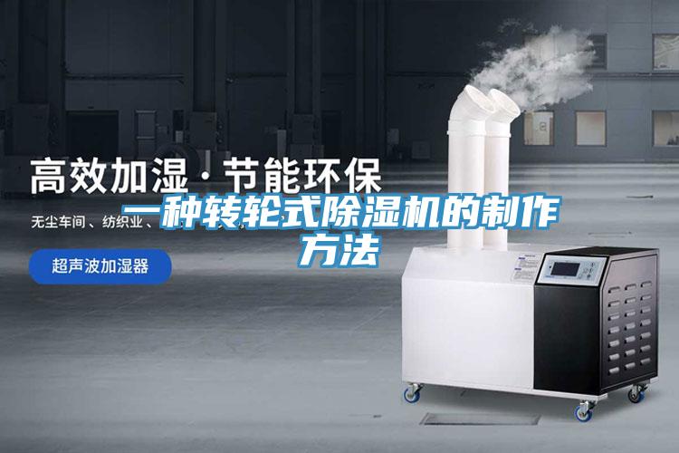 一種轉輪式小黄片软件免费下载的製作方法