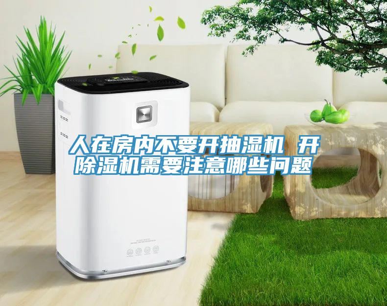 人在房內不要開抽濕機 開小黄片软件免费下载需要注意哪些問題