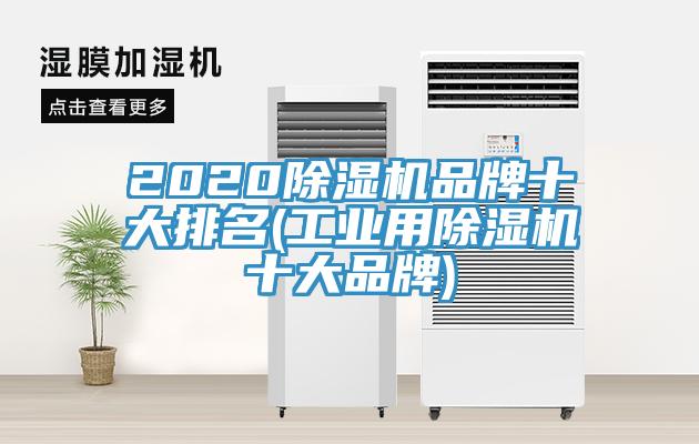 2020小黄片软件免费下载品牌十大排名(工業用小黄片软件免费下载十大品牌)