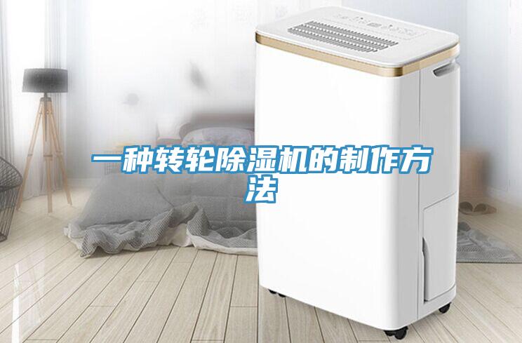 一種轉輪小黄片软件免费下载的製作方法