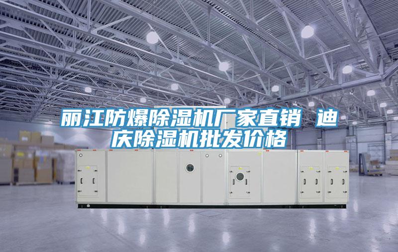 麗江防爆小黄片软件免费下载廠家直銷 迪慶小黄片软件免费下载批發價格