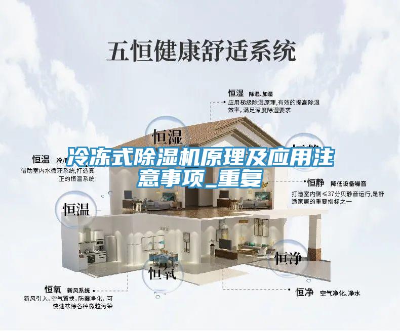 冷凍式小黄片软件免费下载原理及應用注意事項_重複