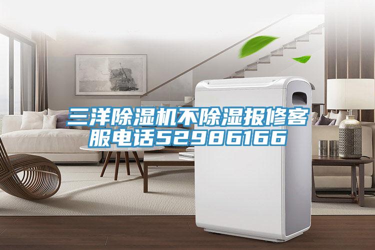 三洋小黄片软件免费下载不除濕報修客服電話52986166