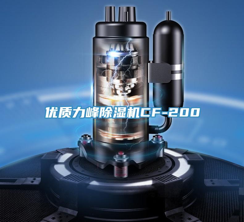 優質力峰小黄片软件免费下载CF-200