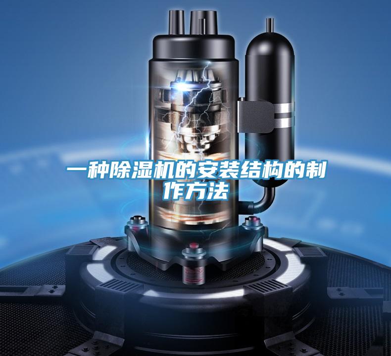 一種小黄片软件免费下载的安裝結構的製作方法