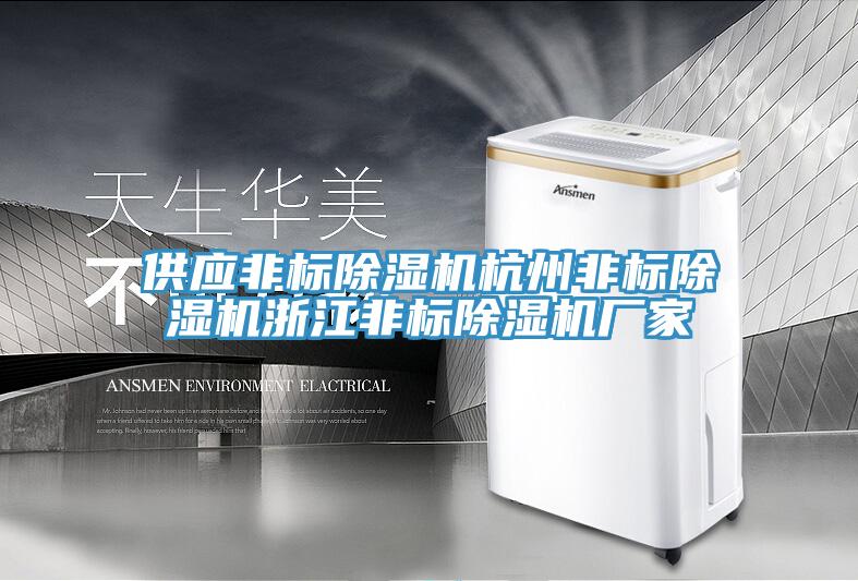 供應非標小黄片软件免费下载杭州非標小黄片软件免费下载浙江非標小黄片软件免费下载廠家