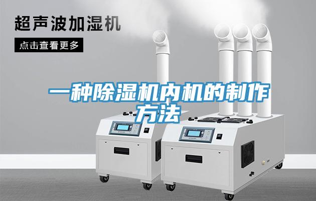 一種小黄片软件免费下载內機的製作方法
