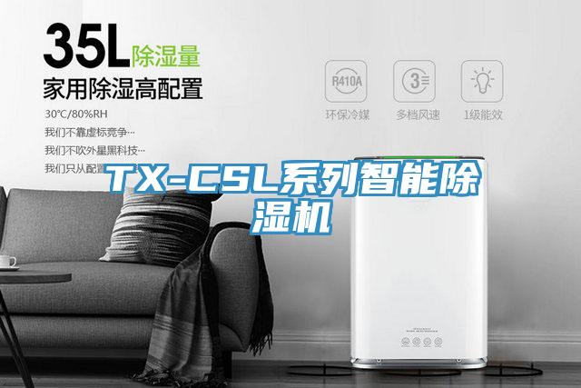 TX-CSL係列智能小黄片软件免费下载