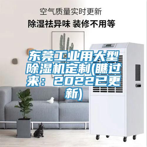 東莞工業用大型小黄片软件免费下载定製(瞧過來：2022已更新)