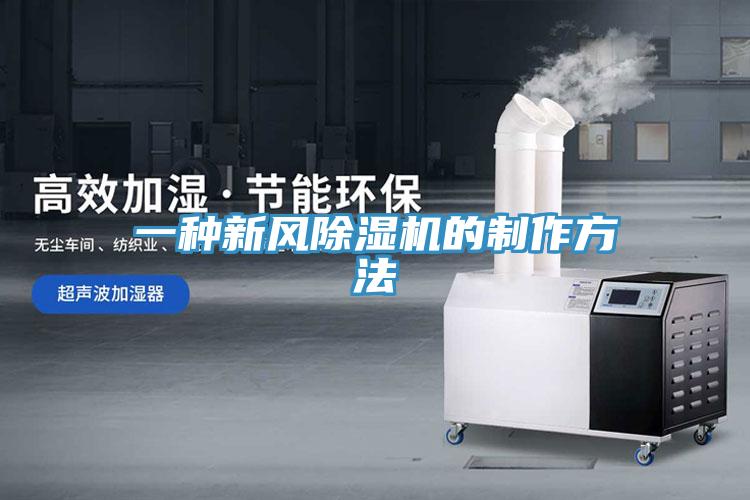 一種新風小黄片软件免费下载的製作方法