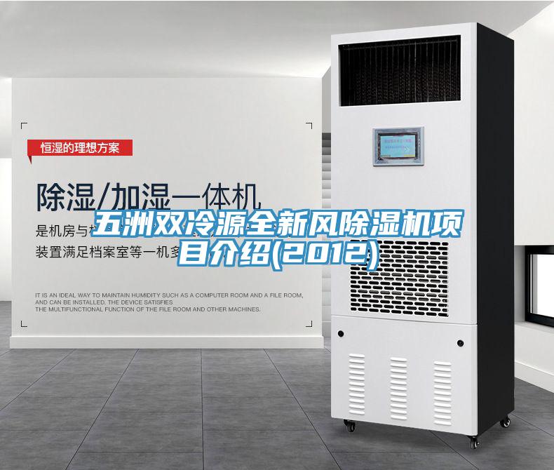 五洲雙冷源全新風小黄片软件免费下载項目介紹(2012)