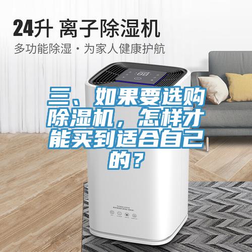 三、如果要選購小黄片软件免费下载，怎樣才能買到適合自己的？
