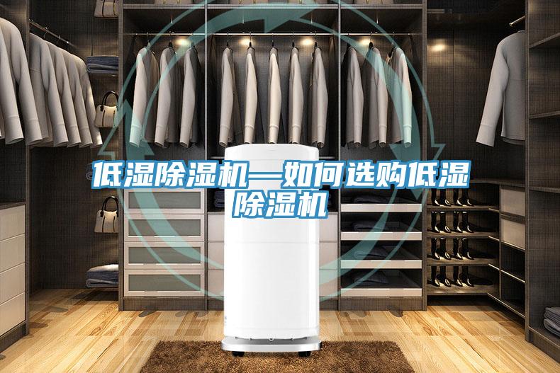 低濕小黄片软件免费下载—如何選購低濕小黄片软件免费下载
