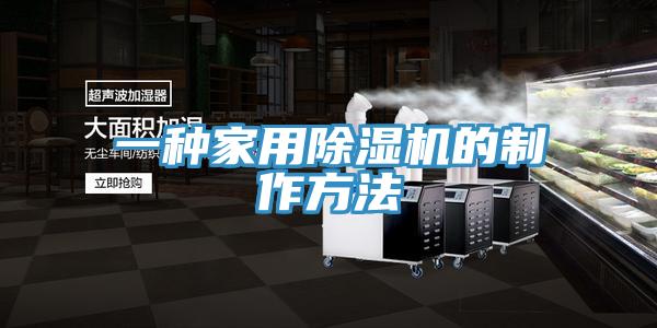 一種家用小黄片软件免费下载的製作方法