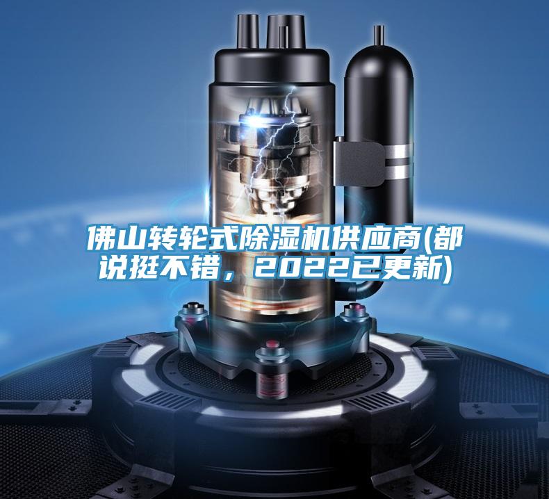 佛山轉輪式小黄片软件免费下载供應商(都說挺不錯，2022已更新)