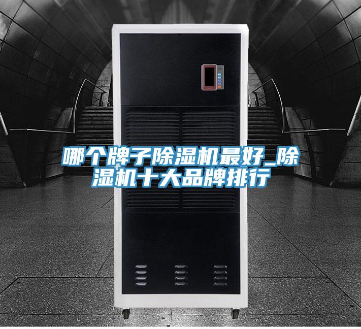 哪個牌子小黄片软件免费下载最好_小黄片软件免费下载十大品牌排行