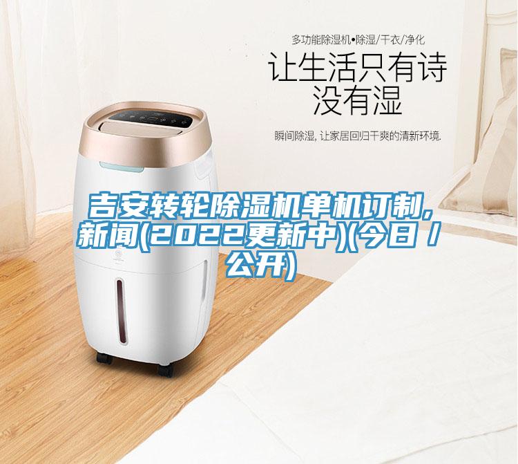 吉安轉輪小黄片软件免费下载單機訂製,新聞(2022更新中)(今日／公開)