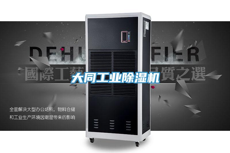 大同工業小黄片软件免费下载
