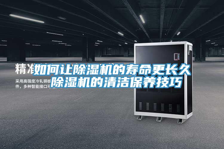 如何讓小黄片软件免费下载的壽命更長久 小黄片软件免费下载的清潔保養技巧
