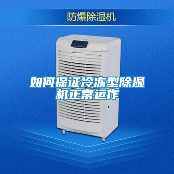 如何保證冷凍型小黄片软件免费下载正常運作