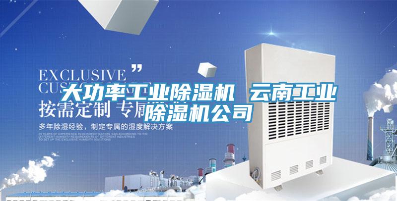 大功率工業小黄片软件免费下载 雲南工業小黄片软件免费下载公司
