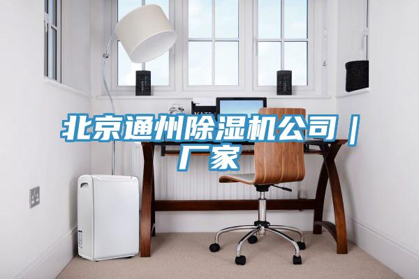 北京通州小黄片软件免费下载公司｜廠家