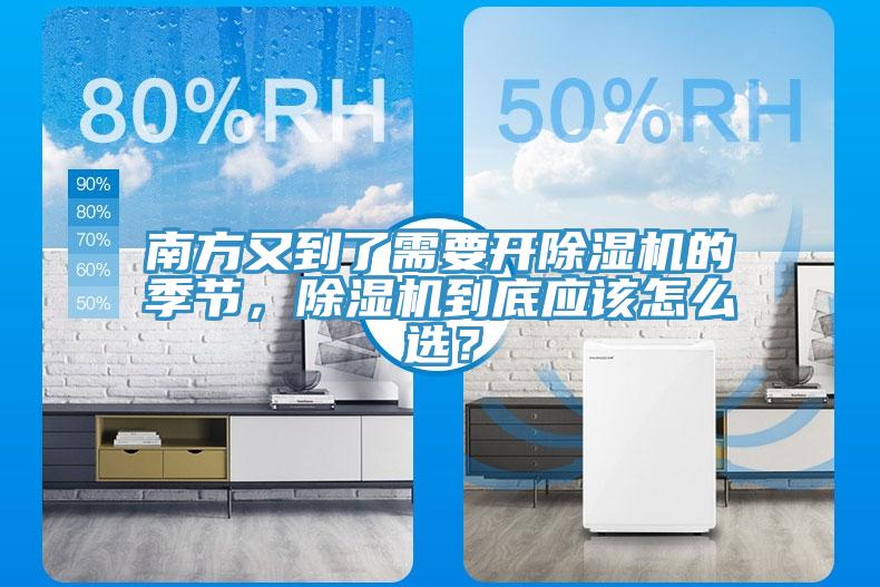 南方又到了需要開小黄片软件免费下载的季節，小黄片软件免费下载到底應該怎麽選？
