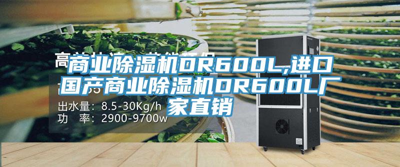 商業小黄片软件免费下载DR600L,進口國產商業小黄片软件免费下载DR600L廠家直銷