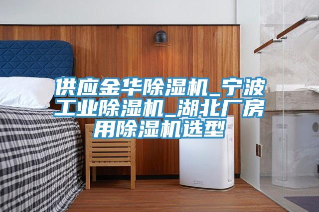 供應金華小黄片软件免费下载_寧波工業小黄片软件免费下载_湖北廠房用小黄片软件免费下载選型