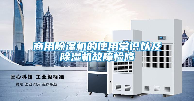 商用小黄片软件免费下载的使用常識以及小黄片软件免费下载故障檢修