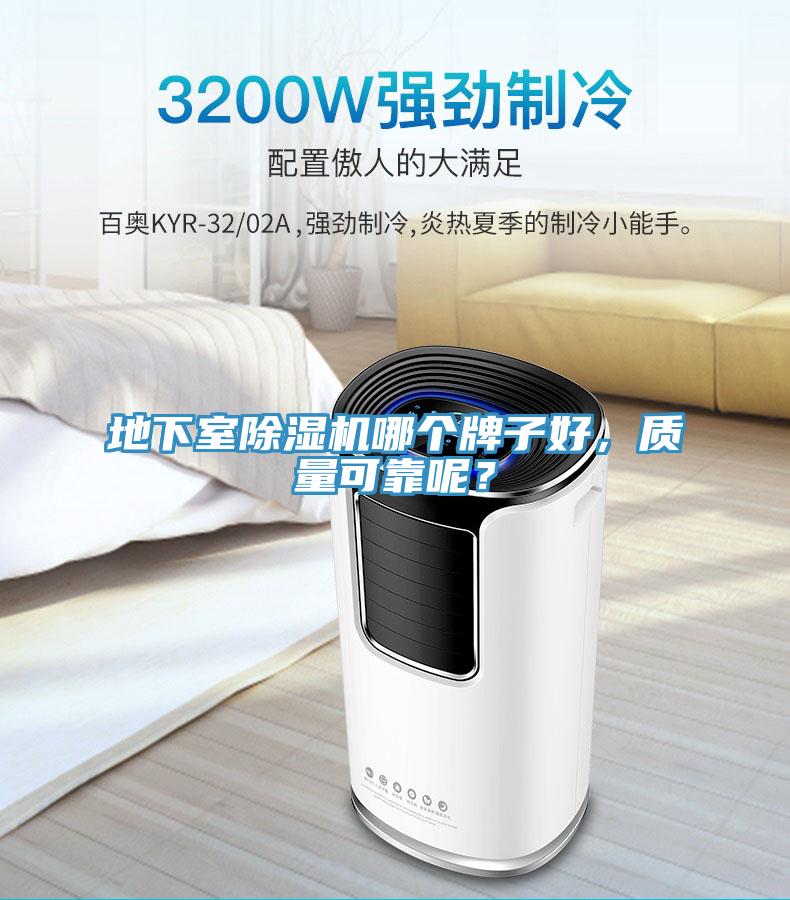 地下室小黄片软件免费下载哪個牌子好，質量可靠呢？