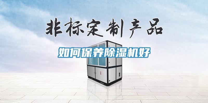 如何保養小黄片软件免费下载好