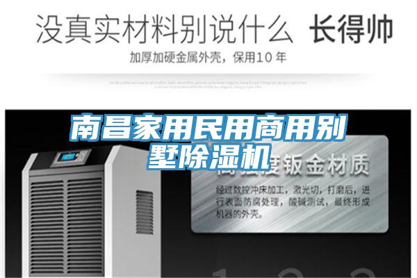 南昌家用民用商用別墅小黄片软件免费下载