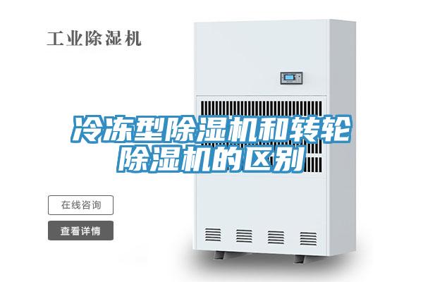 冷凍型小黄片软件免费下载和轉輪小黄片软件免费下载的區別