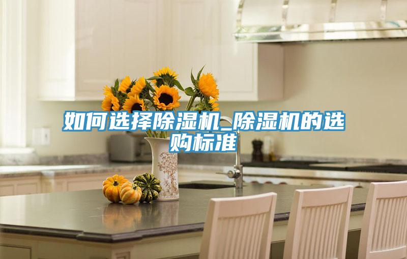如何選擇小黄片软件免费下载_小黄片软件免费下载的選購標準