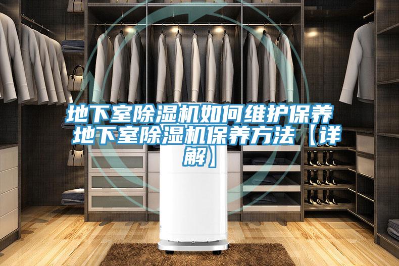 地下室小黄片软件免费下载如何維護保養 地下室小黄片软件免费下载保養方法【詳解】