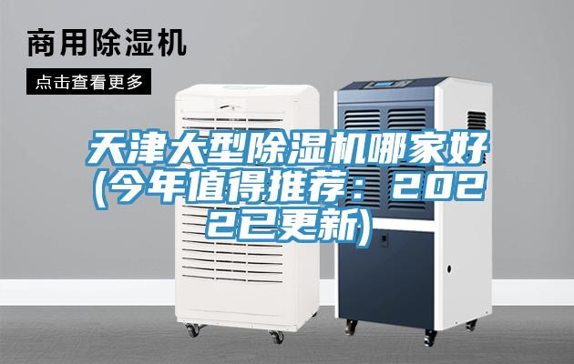天津大型小黄片软件免费下载哪家好(今年值得推薦：2022已更新)