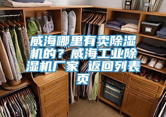 威海哪裏有賣小黄片软件免费下载的？威海工業小黄片软件免费下载廠家 返回列表頁