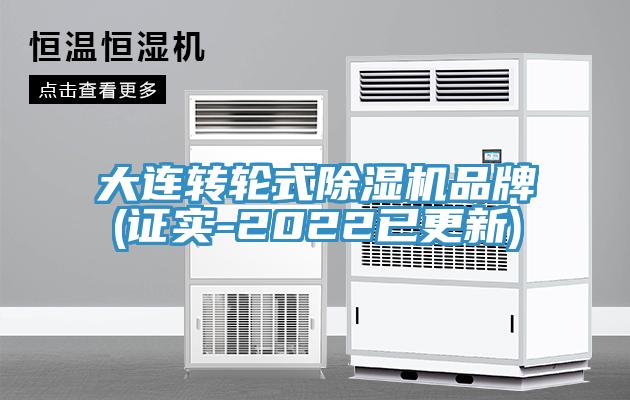 大連轉輪式小黄片软件免费下载品牌(證實-2022已更新)