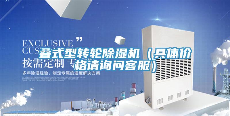 疊式型轉輪小黄片软件免费下载（具體價格請詢問客服）