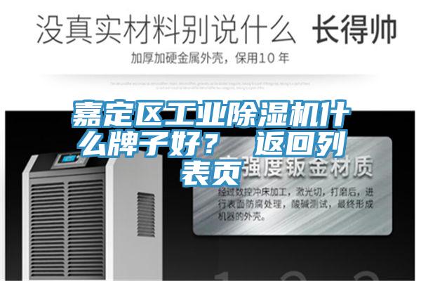 嘉定區工業小黄片软件免费下载什麽牌子好？ 返回列表頁