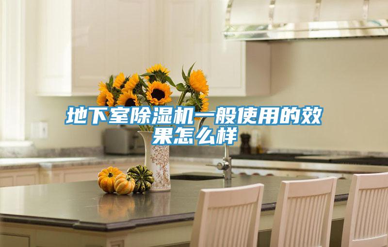 地下室小黄片软件免费下载一般使用的效果怎麽樣