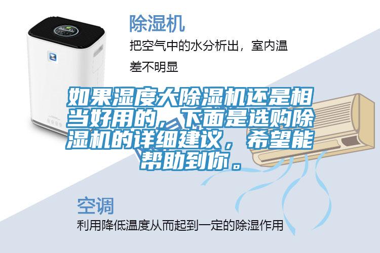 如果濕度大小黄片软件免费下载還是相當好用的，下麵是選購小黄片软件免费下载的詳細建議，希望能幫助到你。