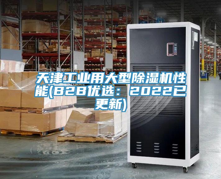 天津工業用大型小黄片软件免费下载性能(B2B優選：2022已更新)