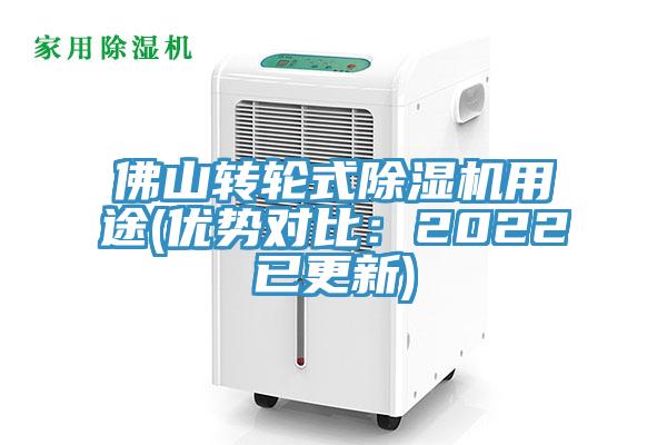 佛山轉輪式小黄片软件免费下载用途(優勢對比：2022已更新)