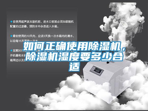 如何正確使用小黄片软件免费下载，小黄片软件免费下载濕度要多少合適