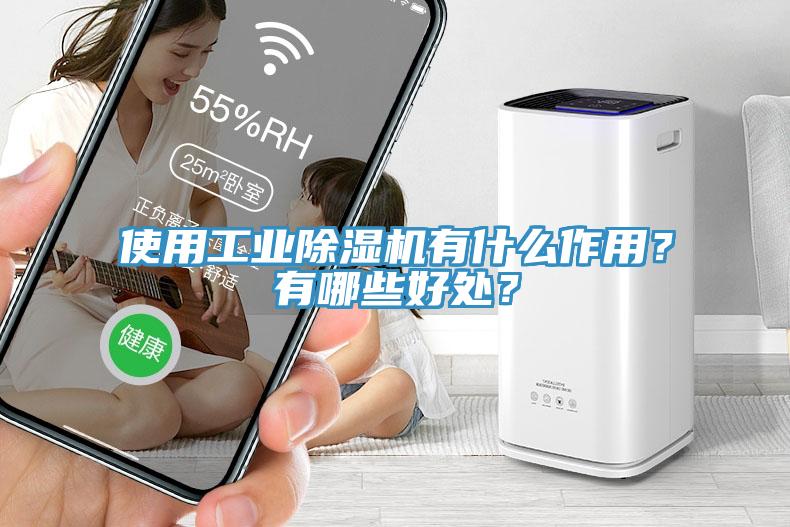 使用工業小黄片软件免费下载有什麽作用？有哪些好處？