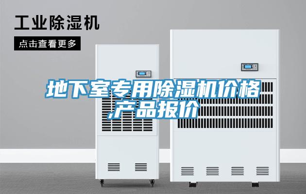地下室專用小黄片软件免费下载價格,產品報價