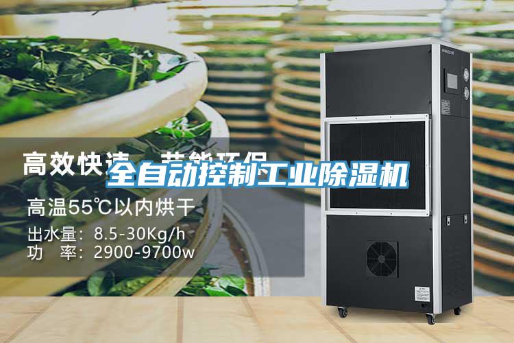 全自動控製工業小黄片软件免费下载