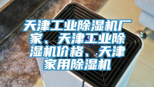 天津工業小黄片软件免费下载廠家、天津工業小黄片软件免费下载價格、天津家用小黄片软件免费下载